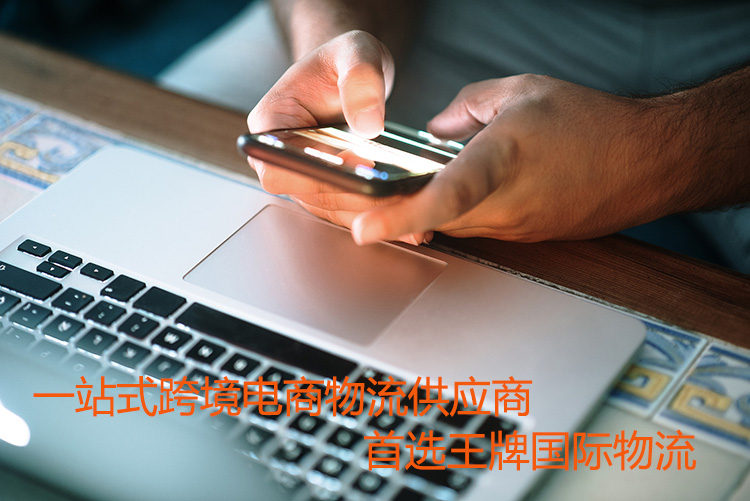 跨境電商物流供應商